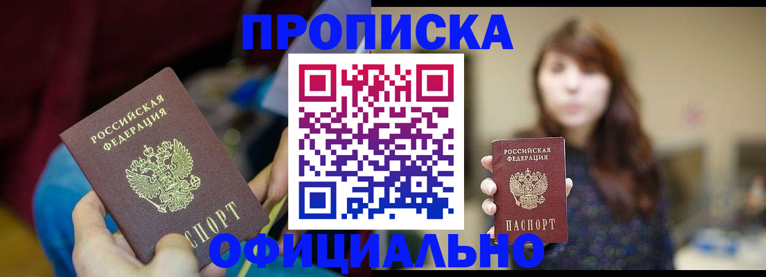 прописка паспорт в Грязях