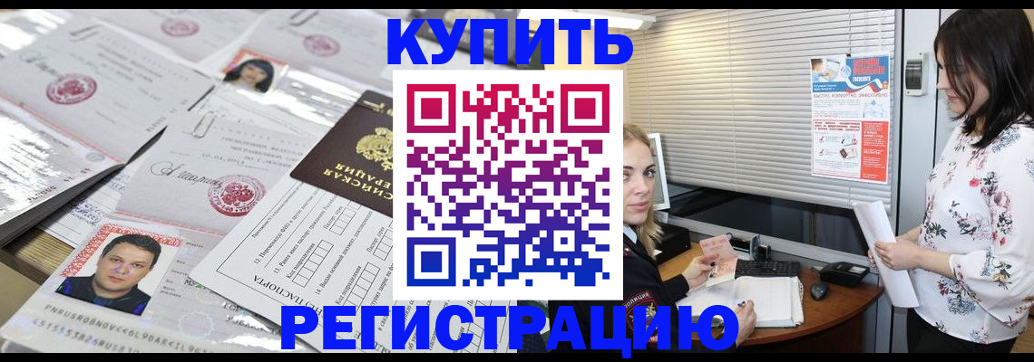 временная регистрация адрес в Грязях